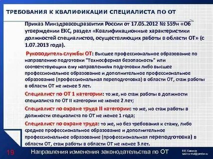 Квалификационный уровень специалиста по охране