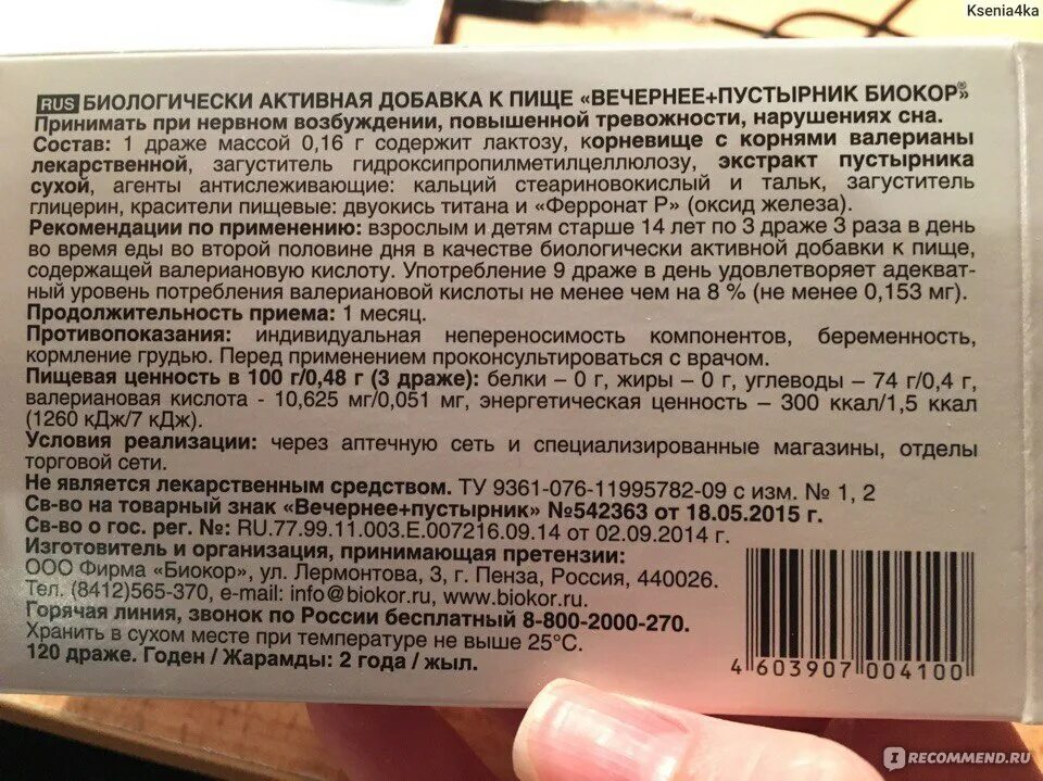 Как принимать таблетки вечерние. Вечерние таблетки для сна. Таблетки вечерние состав. Таблетки вечерние инструкция. Таблетки вечернее пустырник Биокор.