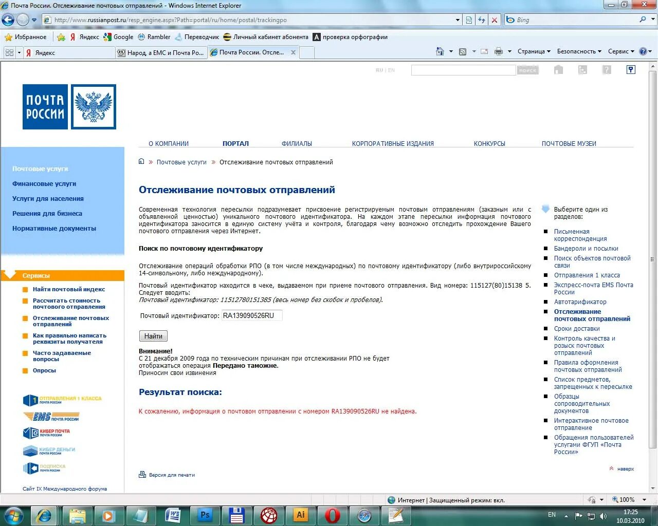 Почта россии индификатор отправлений. Отслеживание почтовых отправлений. РПО отслеживание почтовых отправлений по номеру. Почта России отслеживание писем. Контроль посылки почта России.