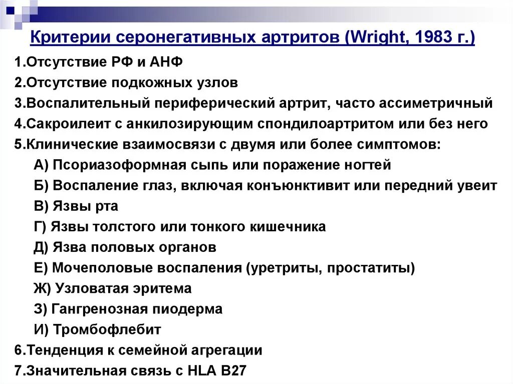 Серонегативный ревматоидный артрит 2 степень активности. Серонегативный артрит лечение. Спондилоартриты классификация. Серонегативный ревматоидный артрит диагностика. Серонегативный артрит лечение.