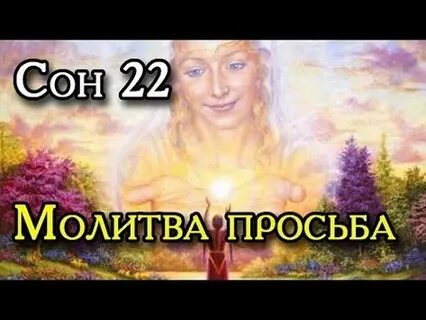 Я по делу пожалуйста разошли молитвенную просьбу