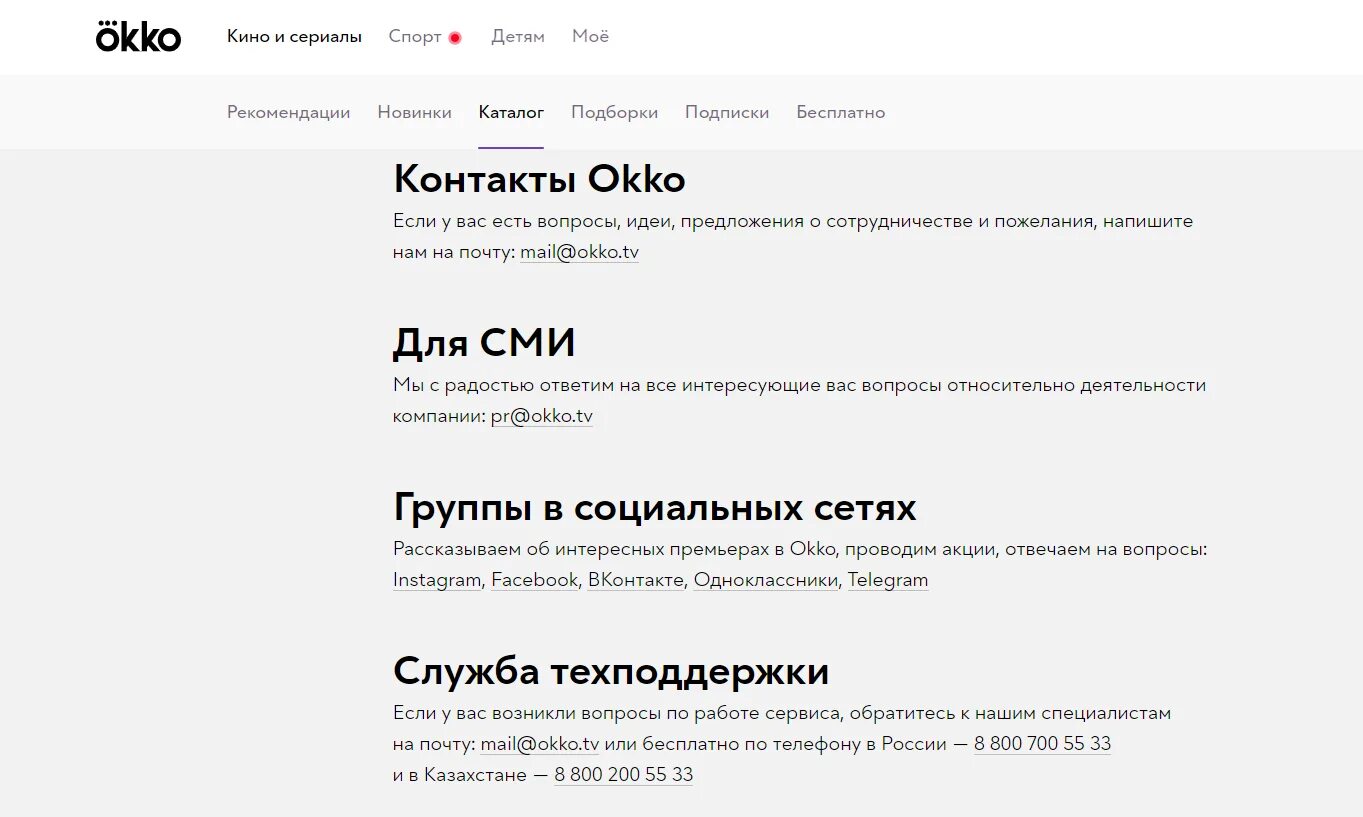 Сайт окко личный кабинет отключить. Okko отписаться от подписки. ОККО отключить подписку. Телефон ОККО. ОККО отписаться от подписки с телефона.