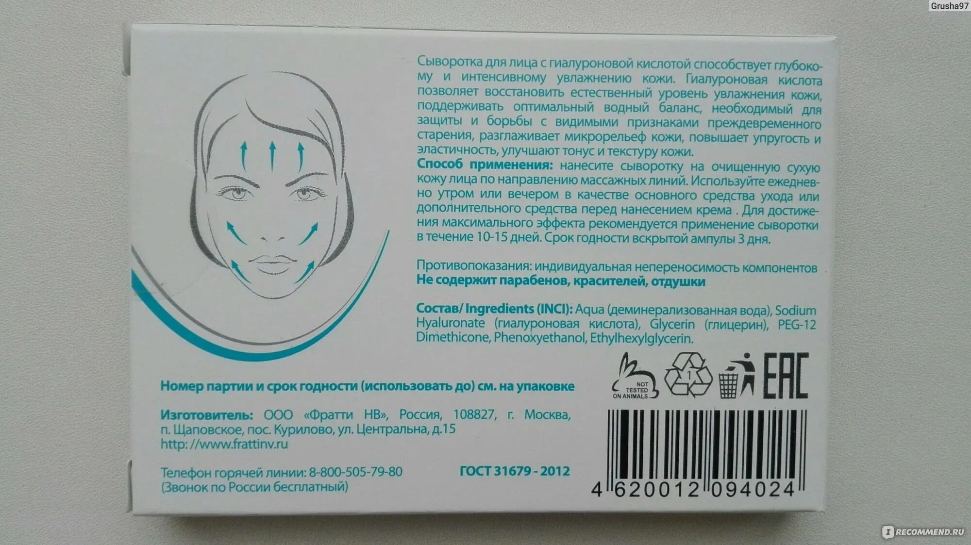 Сколько раз использовать сыворотку для лица. Гиалуроновая кислота для лица. крем сыворотка для лица с гиалуроновой кислотой. способ применения сыворотки для лица. сыворотка для лица упаковка.