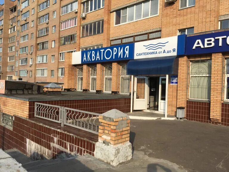 Магазин сантехник коломна. Проспект Кирова 15 Коломна. Магазин сантехники в Коломне в Голутвине. Акватория Коломна. Коломна, пр-т Кирова, 15.