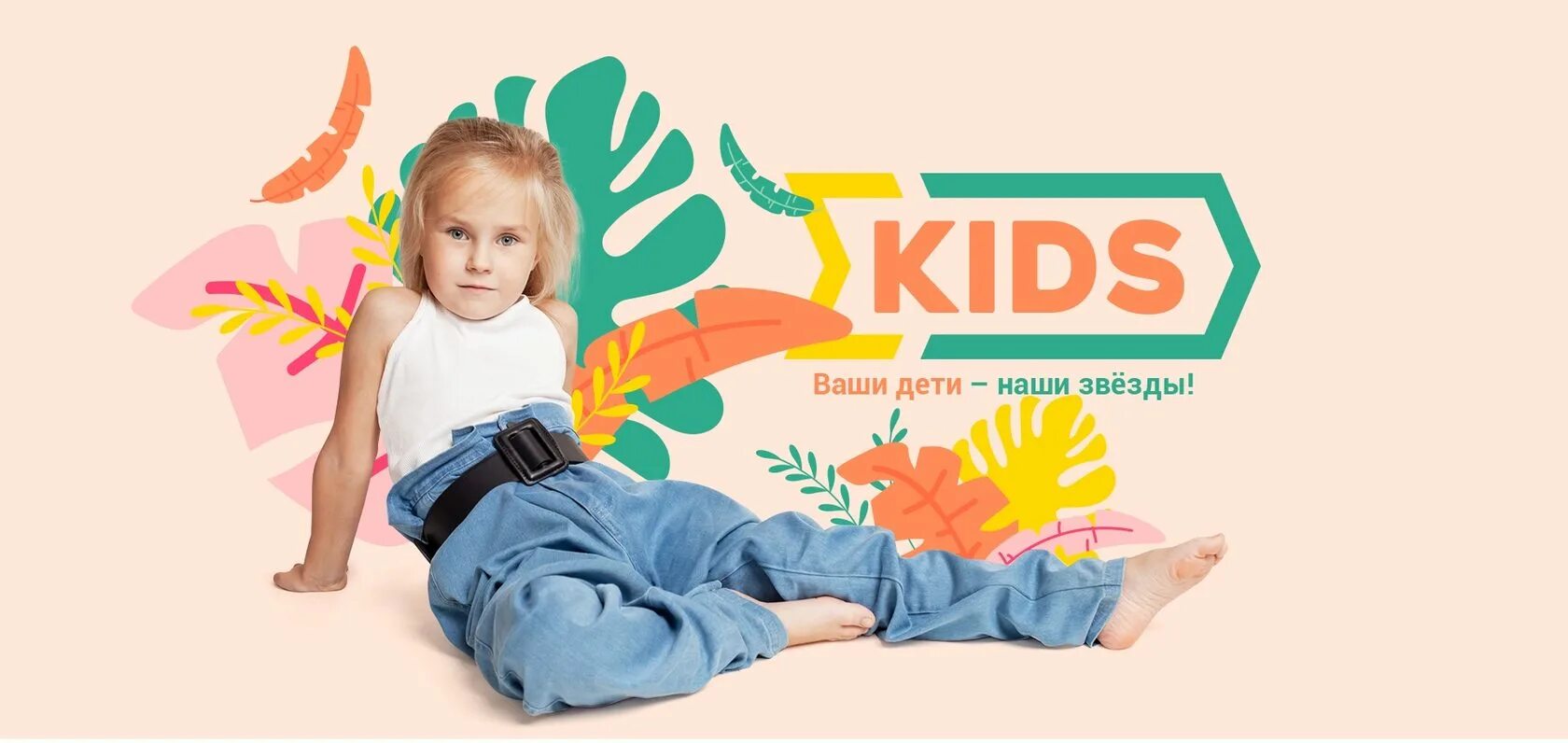 Sigma Kids модельное агентство. Детская одежда реклама баннер. Сигма модельное агентство дети. Модельное агентство для детей логотип. Сигма мальчик