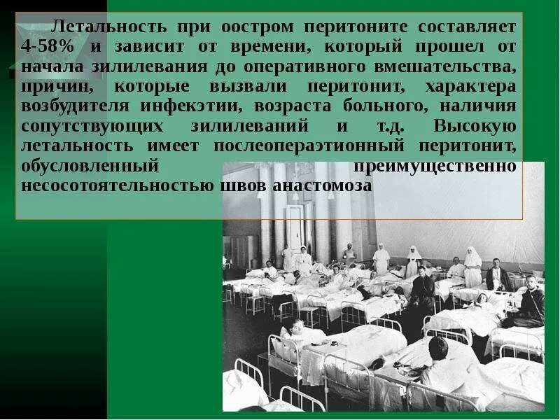 Перитонит смертность. Показатели при перитоните. Перитонит смертность. Перитонит смертность. Перитонит смертность.