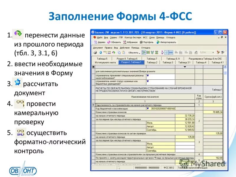 Фсс налогоплательщика. Формы формы 4-ФСС. Формы отчетности в ФСС. Заполнение формы 4 ФСС. Бланк фонда социального страхования.