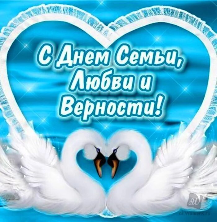 С днем любящих и любимых. С днём семьи любви и верности. с днём семьи открытки. с днём семьи поздравления. поздравление с днем семьи люб.