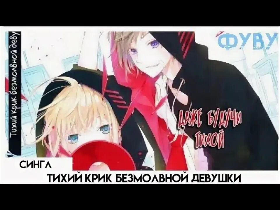 Манхва тихие крики. Манхва тихие крики