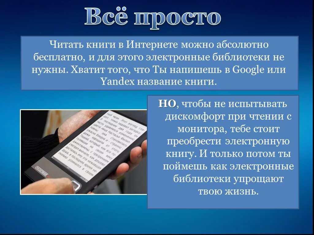 Про что можно прочитать. Электронная книга презентация. Книга и интернет. От печатной до интернет книги. Интернет книга читать.