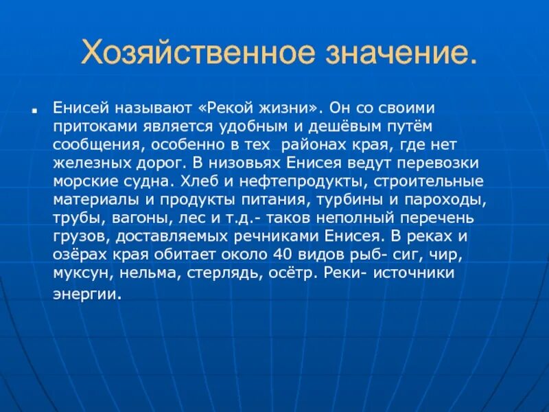 Хозяйственное значение Енисея. Хозяйственное значение реки Енисей. Хозяйственное использование реки Енисей. Хоз значение реки Енисей. Роль рек в экономике