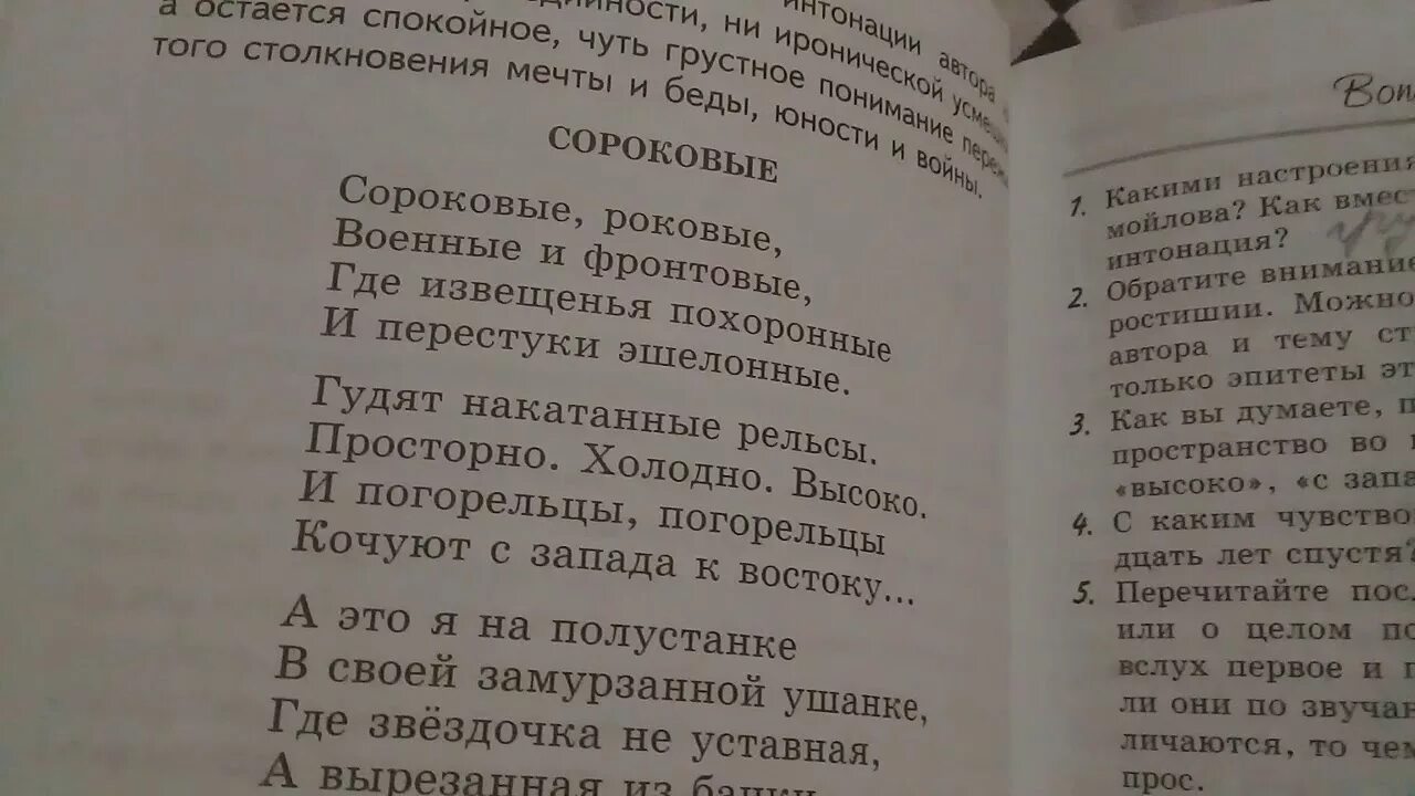 Идея стихотворения сороковые самойлова. Сороковые роковые 6 класс Самойлов. Стихотворение д.Самойлова "сороковые роковые". Стихотворение Давида Самойлова 40. Д.С Самойлов стихотворение сороковые.