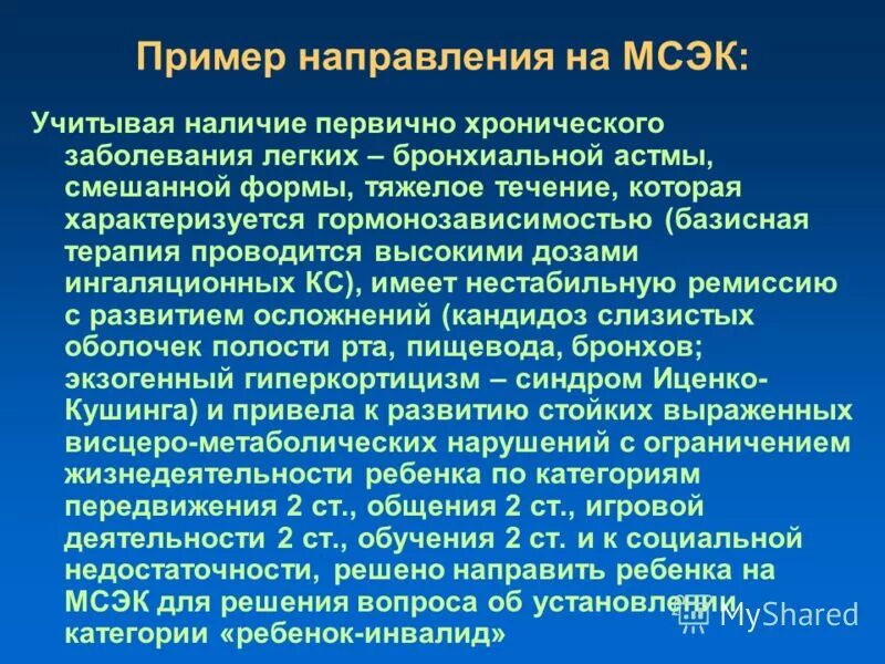 Астма какая инвалидность