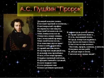 Образ пустыни пророк пушкина
