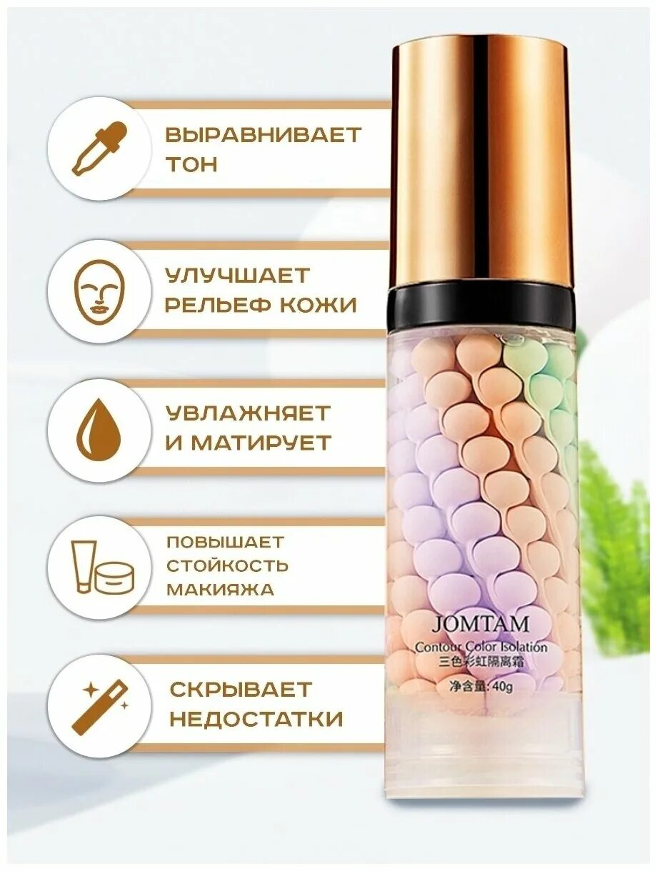Jomtam isolation three color grooming 40гр. Jomtam трехцветная выравнивающая isolation three color grooming. Jomtam трехцветная основа под макияж isolation three color grooming 40г. трехцветная основа под макияж jomtam isolation three color grooming. Jomtam выравнивающая база под макияж 3в1 40 g.