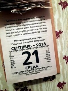 День отрывного календаря