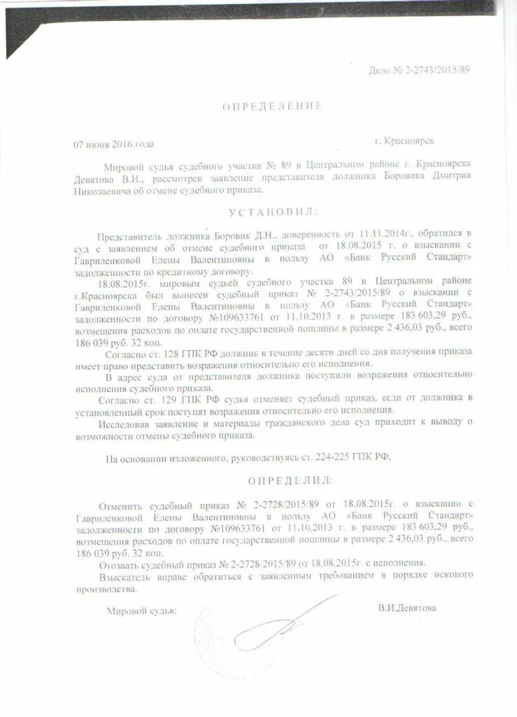 Определение об отмене судебного решения. Заявление на обжалование и отмене судебного приказа. заявление об отмене судебного приказа образец. шапка заявление об отмене судебного приказа образец. отмена судебного приказа образец мировой суд.