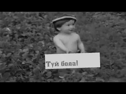 Слушать бола бола