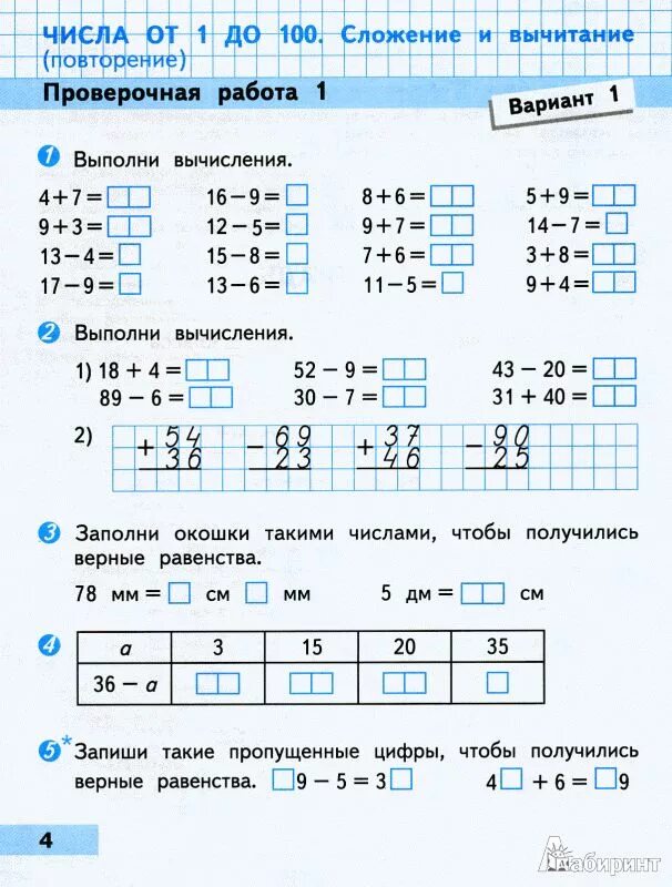 Проверочная работа по математике 48 3. Контрольная работа по математике 2 класс 3 четверть школа России ФГОС. Контрольные задания по математике 3 класс. Контрольные задания для 3 класса. Проверочные и контрольные работы по математике 3 класс.