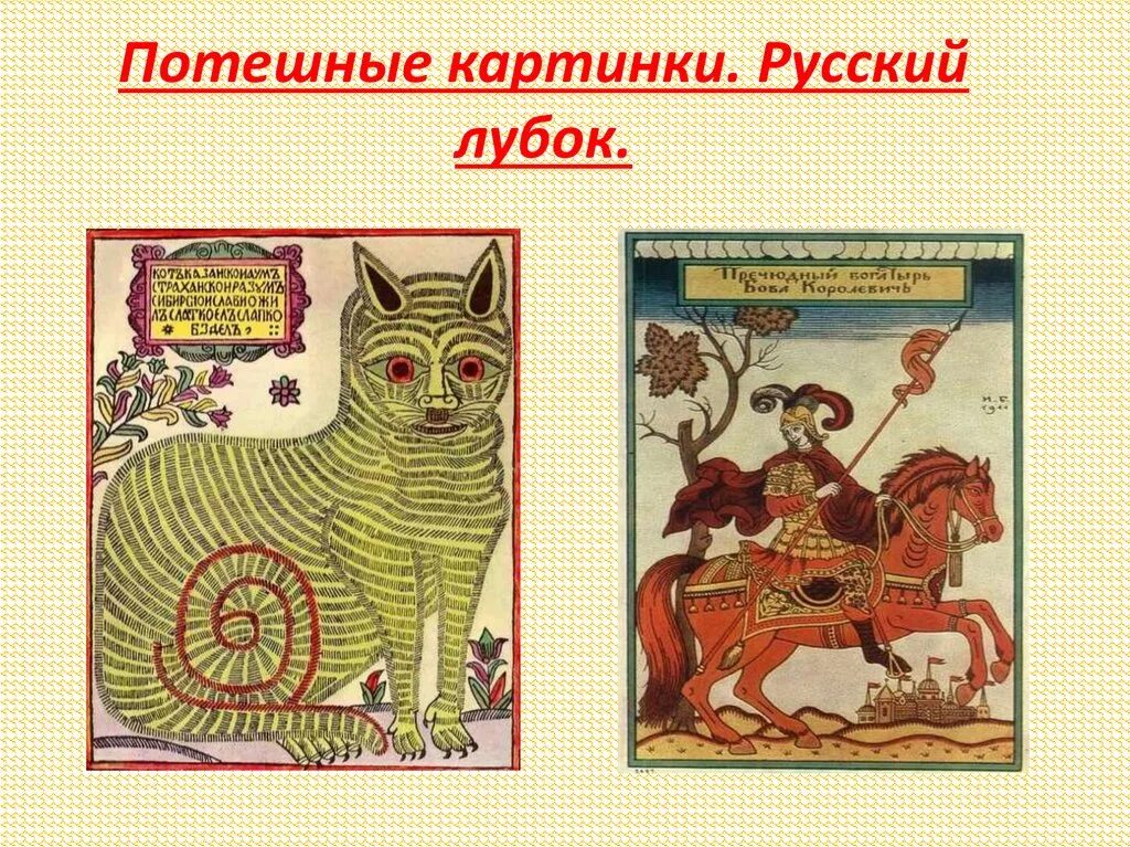 Лубочные картинки раскраски. Лубок изо 4 класс. Народный лубок. Лубок иллюстрации. Картины в стиле лубок.