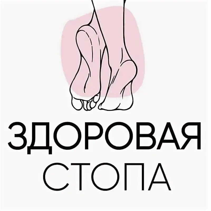 Гинекология ювента. Педикюр в салоне. Медицинский педикюр. Подолог ангарск. Медицинский аппаратный педикюр.