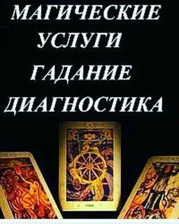 Магические услуги