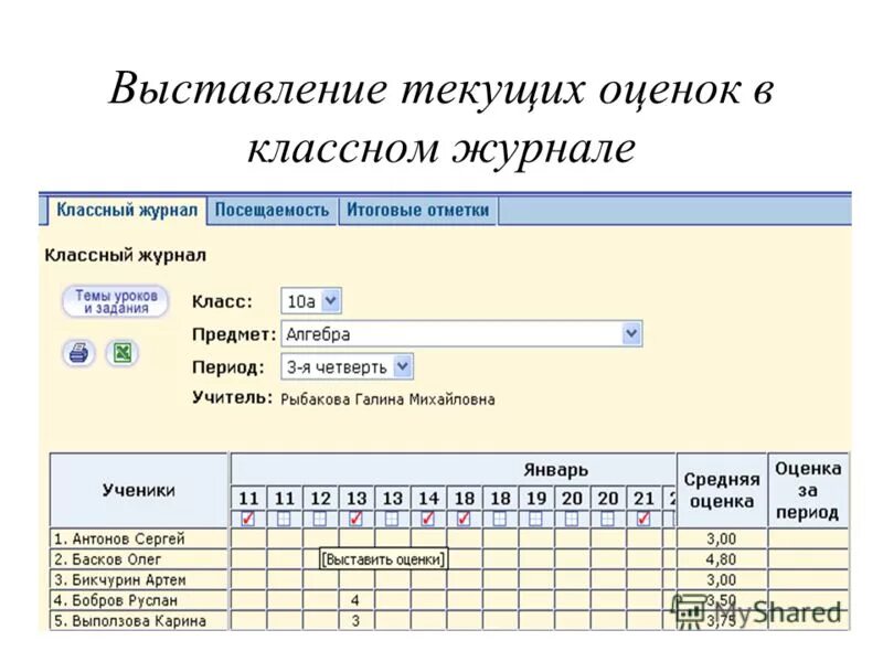 Сетевой классный журнал