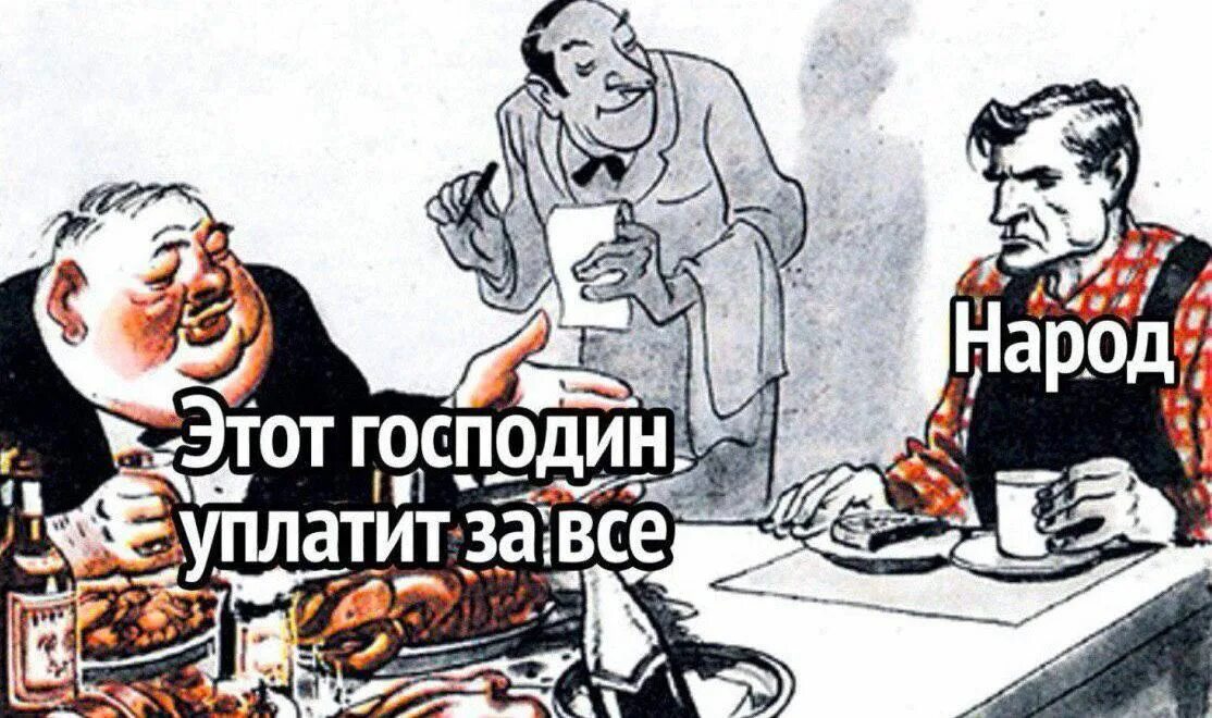 Этим он оплатил. Этим он оплатил. Этим он оплатил. Этот господин всё оплатит. А ты оплатил.