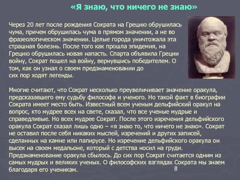 Я днаб что я ничего н езнаю. Тезис сократа я знаю что ничего не знаю. Сократ я знаю что ничего не знаю. Я знаю что я ничего не знаю. Я ничего не знаю сократ.