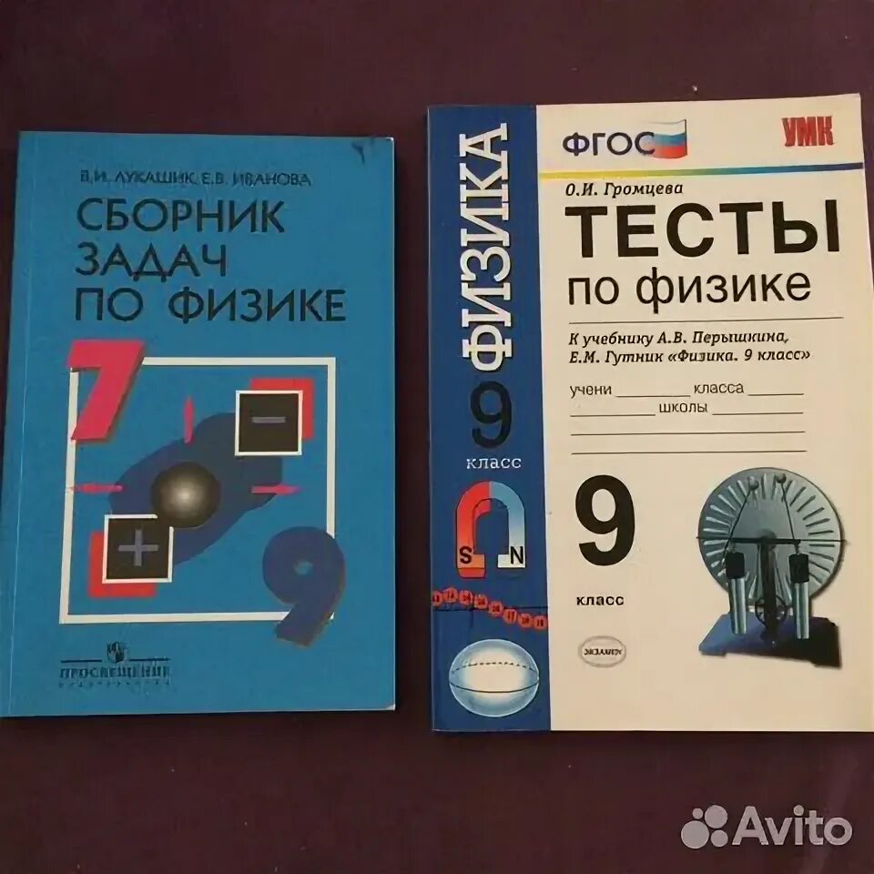 Громцева 10 11 класс физик. Сборник тестов по физике 7-9 класс. Сборник тестов по физике 9 класс. Физика 8 класс Громцева. Физика 7 класс ФГОС Громцева.