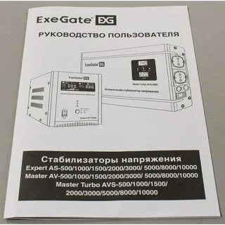 Стабилизатор напряжения exegate expert as 2000