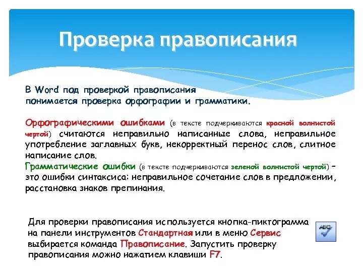 Памятны как проверить. Проверка написания. Проверка написанного текста. Проверка слова проверка. Проверить или проверить как пишется.