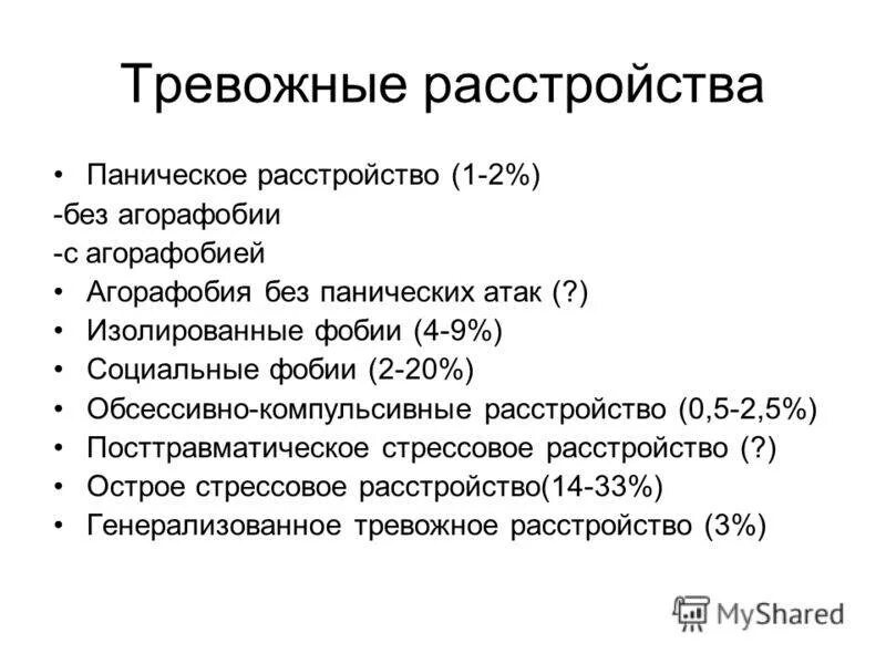 Тревожное расстройство без антидепрессантов. Тревожгно е расстройство. Генерализованное тревожное расстройство. Тревожное расстройство личности симптомы. Генерализованное тревожное расстройство причины.