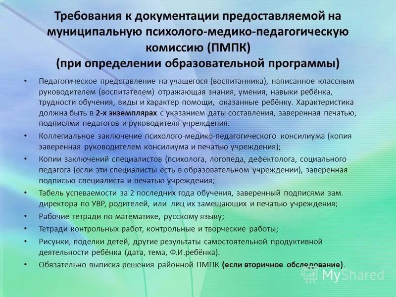 Пмпк в 9 классе. Психолого-педагогическая характеристика на ученицу 4 класса на ПМПК. Характеристика на ребёнка на ПМКА. Педагогическая характеристика на дошкольника для ПМПК. Представление педагога на ПМПК.