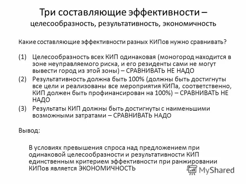 Эффективность реализации управленческих решений. Система менеджмента качества состоит из 3 элементов. Драйвер эффективности это. 3 составляющие эффективности. Важные составляющие успеха.