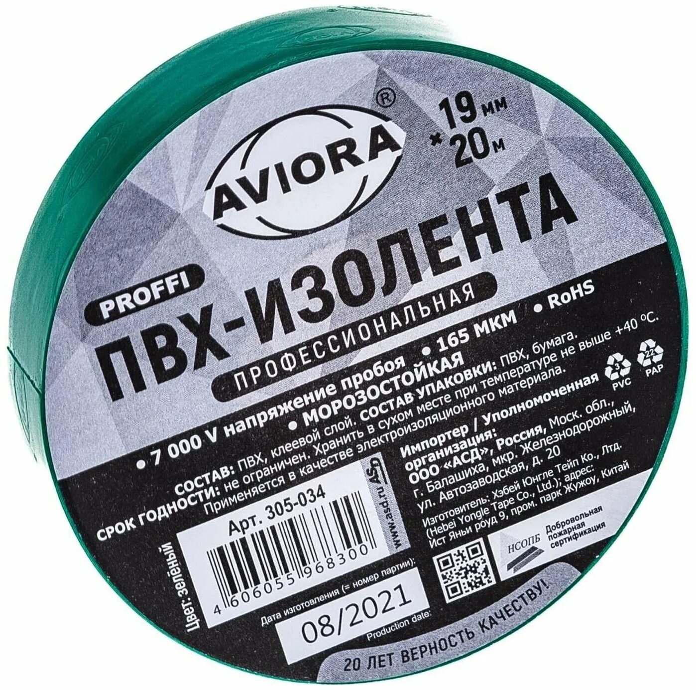 Изолента пвх aviora. Изолента Aviora ПВХ 19мм 20м. Изолента ПВХ зеленая 19мм 20м. Изолента проф. 165мкм ПВХ 19мм*20м (красная). Aviora изолента зеленая.