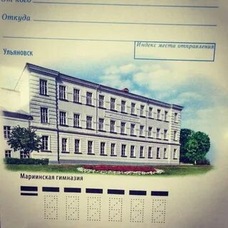 Мариинская гимназия ульяновск