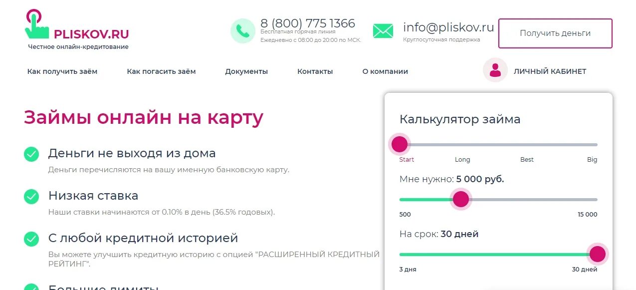 Плисков.ру займ. Плисков займ личный. ООО МКК «Плисков». Плискова займ личный кабинет.