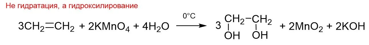 Ch2 ch2 kmno4 h2o. Ch2 ch2 kmno4 25 градусов. Ch Ch kmno4 h2o. Ch Ch kmno4 h2o 0 градусов.