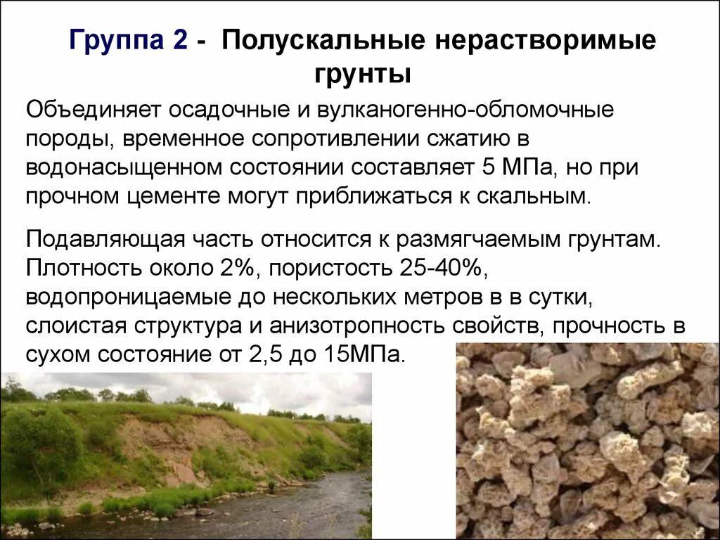 Грунт является. Скальный грунт. разновидности скальных грунтов. скальный грунт тип грунта. разновидности дисперсных грунтов.