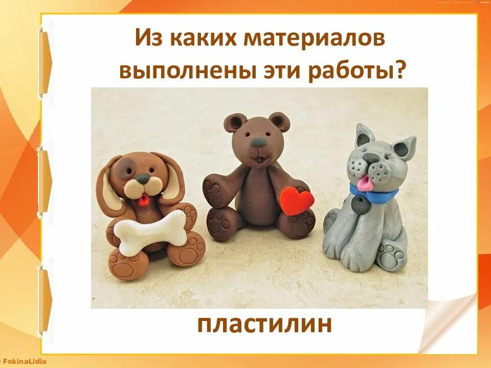 Презентация 2 класс лепим животных. Технология 1 класс пластилин. презентация технология пластилин. презентация лепка из пластилина. тема презентации для лепки.