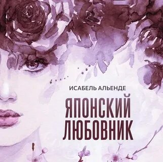 Любовники аудиокнига слушать
