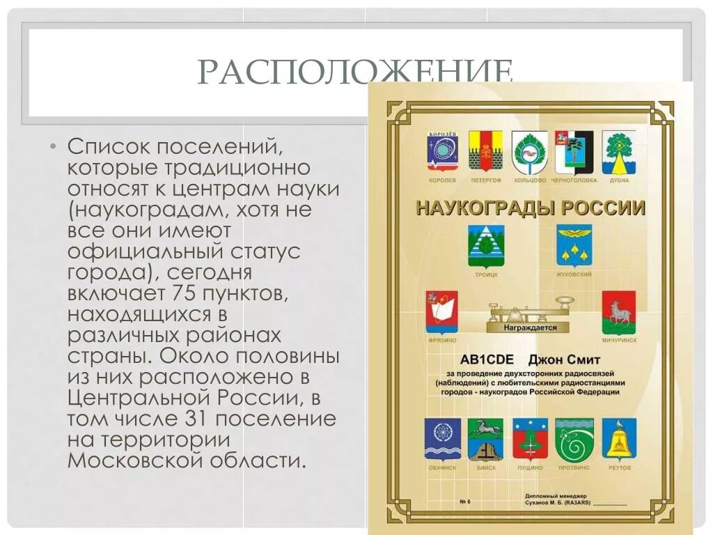 Какие наукограды. Список поселений. Наукограды центрального района России. Города науки центральной России. Города центры науки.