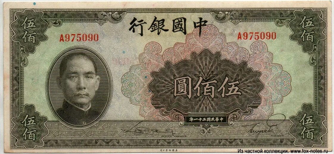 1000 Китайских юаней. Китай в 1942. Бумажная купюра 1 юань 1937. China 1940.