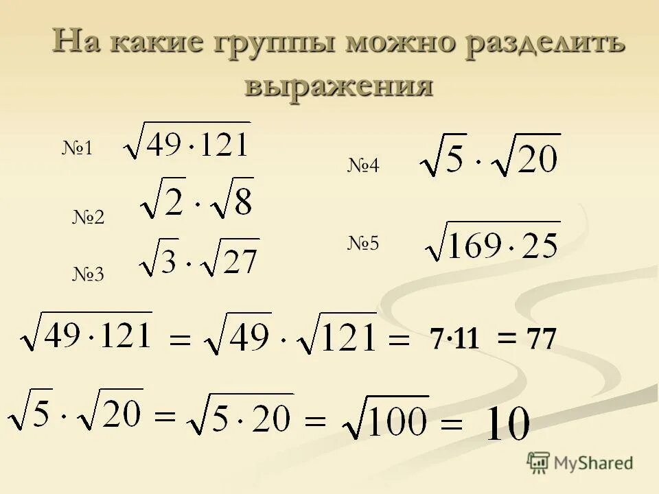 Значением выражения называют число которое. Произведение разности и суммы двух выражений. Представить число 3 в виде смешанной дроби. Нахождение значения числового выражения. Числа 35-20.