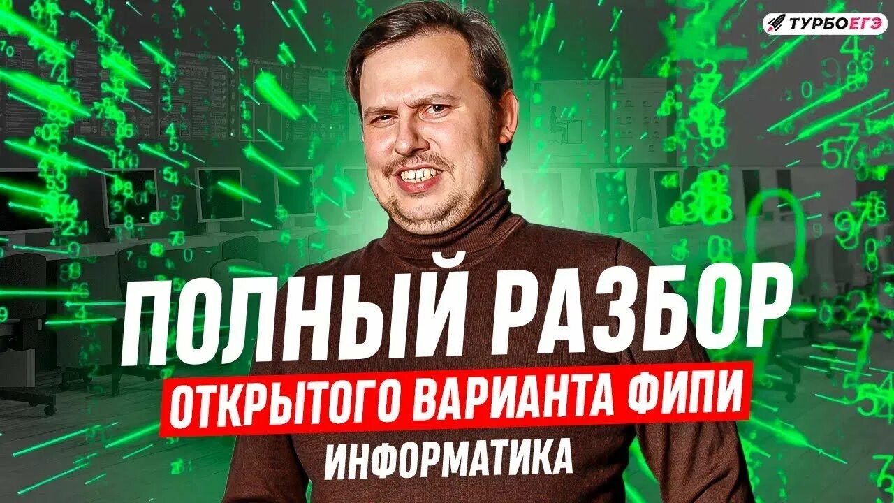 Открыл разбор. Цапля ЕГЭ Информатика.