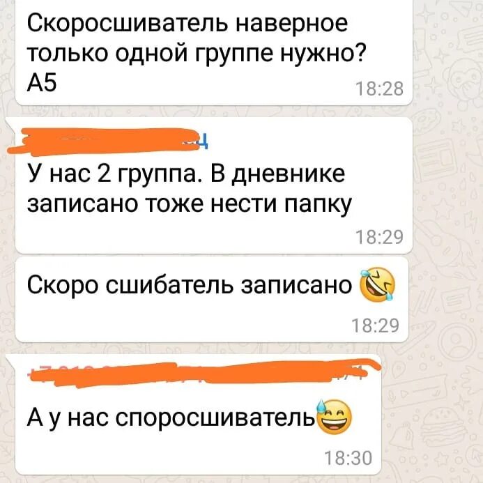 Разместить в родительский чат. Родительский чат. Прикольный родительский чат. Смешные переписки в родительских чатах. Смешные родительские чаты.