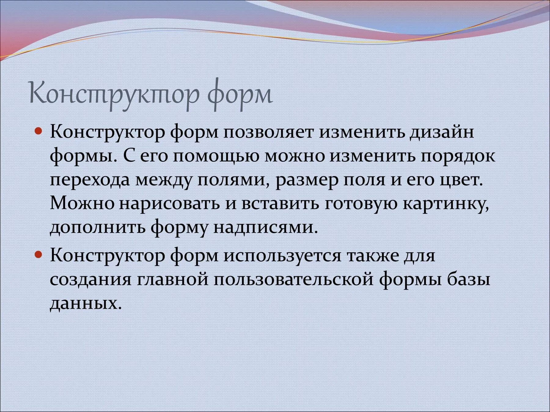 Конструктор форм позволяет. Конструктор форм. Пользовательская форма. Конструктора форм можно