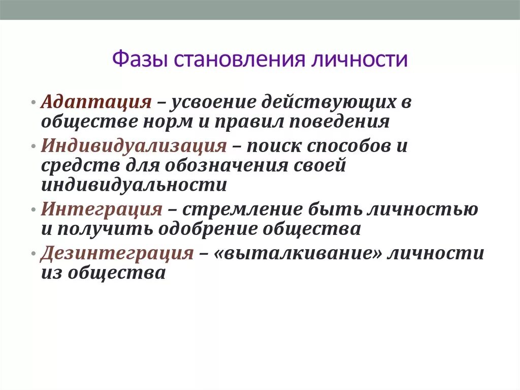 Становление личности произведения. Фазы становления личности. Становление личности Обществознание 8 класс. Этапы фазы становления личности. 3 Фазы становления личности.