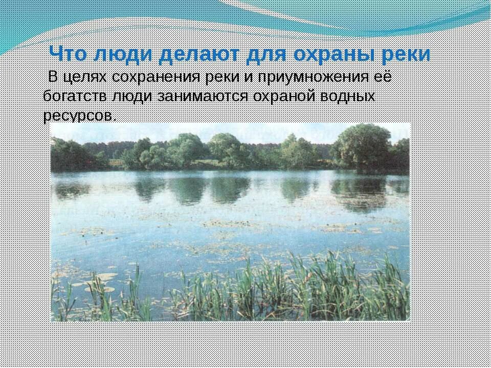 Водные богатства края. Водные богатства презентация. Водные богатства нашего края. Водные объекты нашего края.